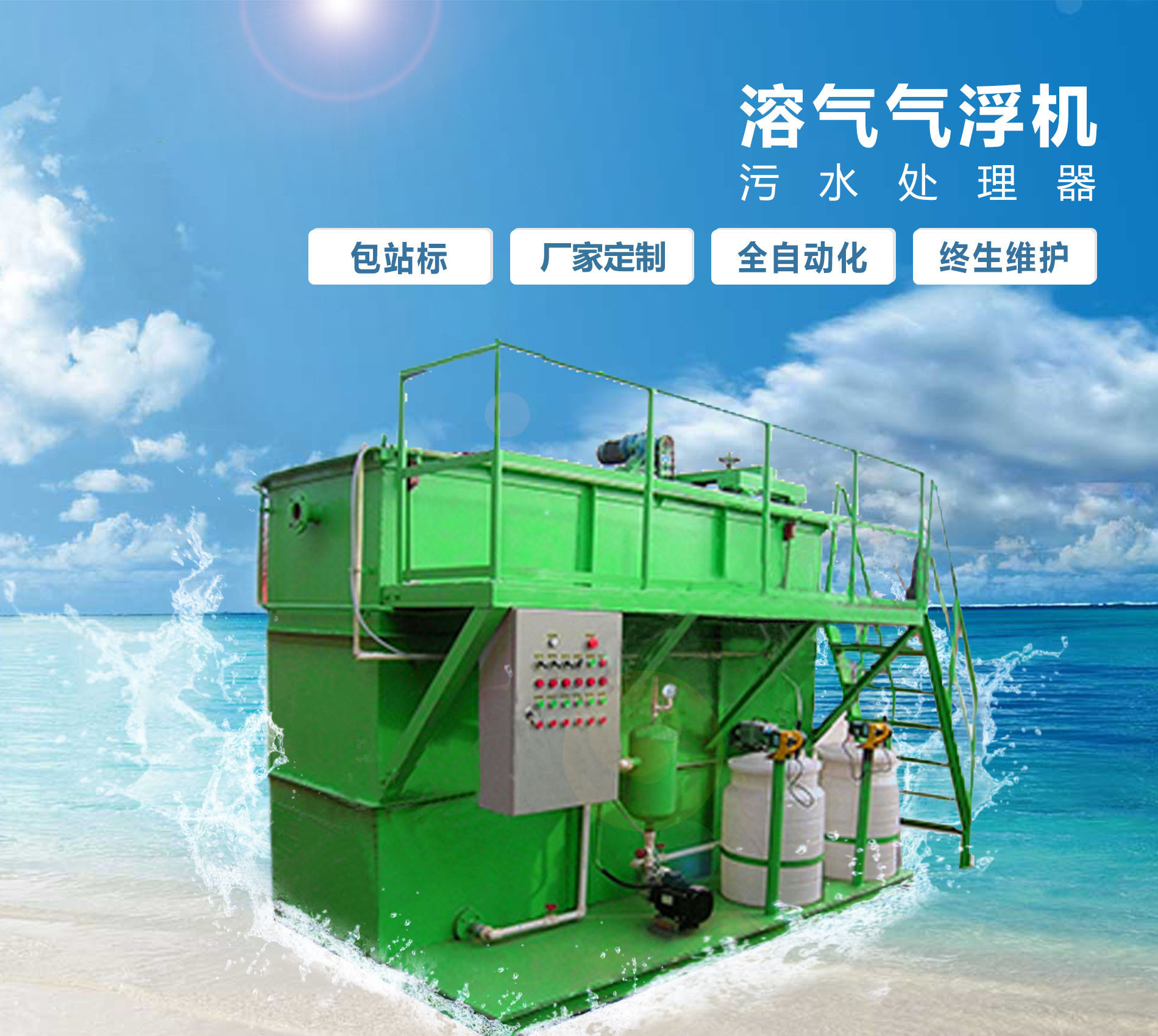 梨树溶气气浮机